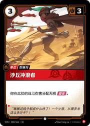 Dune Surfer - VEN-004 - Foil - Chinese