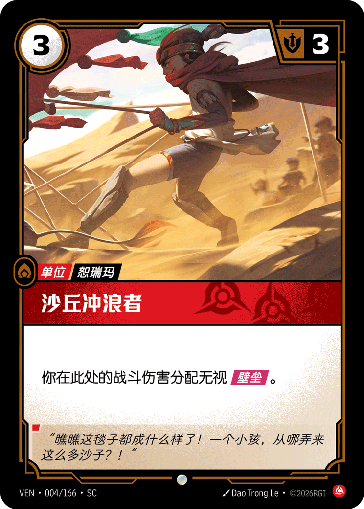 Dune Surfer - VEN-004 - Foil - Chinese
