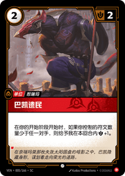 Forsaken Baccai - VEN-005 - Foil - Chinese
