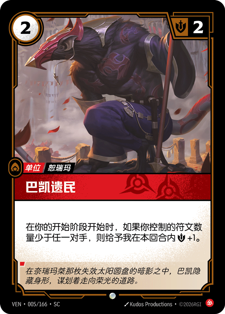 Forsaken Baccai - VEN-005 - Foil - Chinese