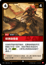 Oasis Raider - VEN-006 - Foil - Chinese