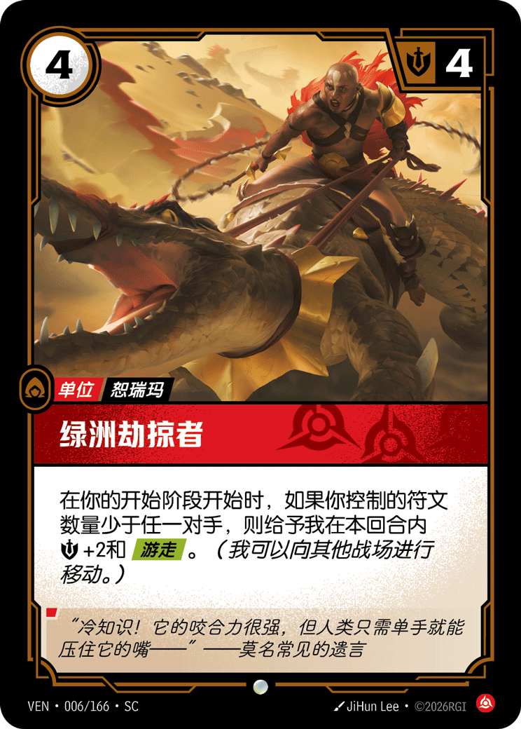 Oasis Raider - VEN-006 - Foil - Chinese