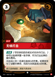 Ruthless Strike - VEN-008 - Foil - Chinese
