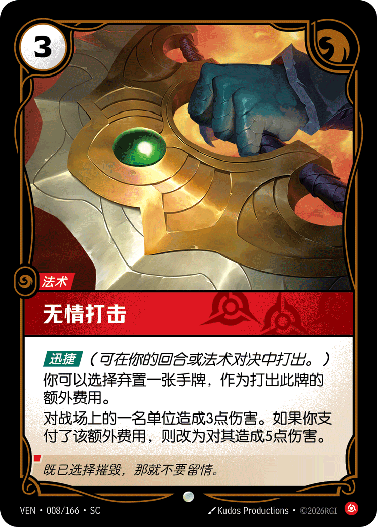 Ruthless Strike - VEN-008 - Foil - Chinese