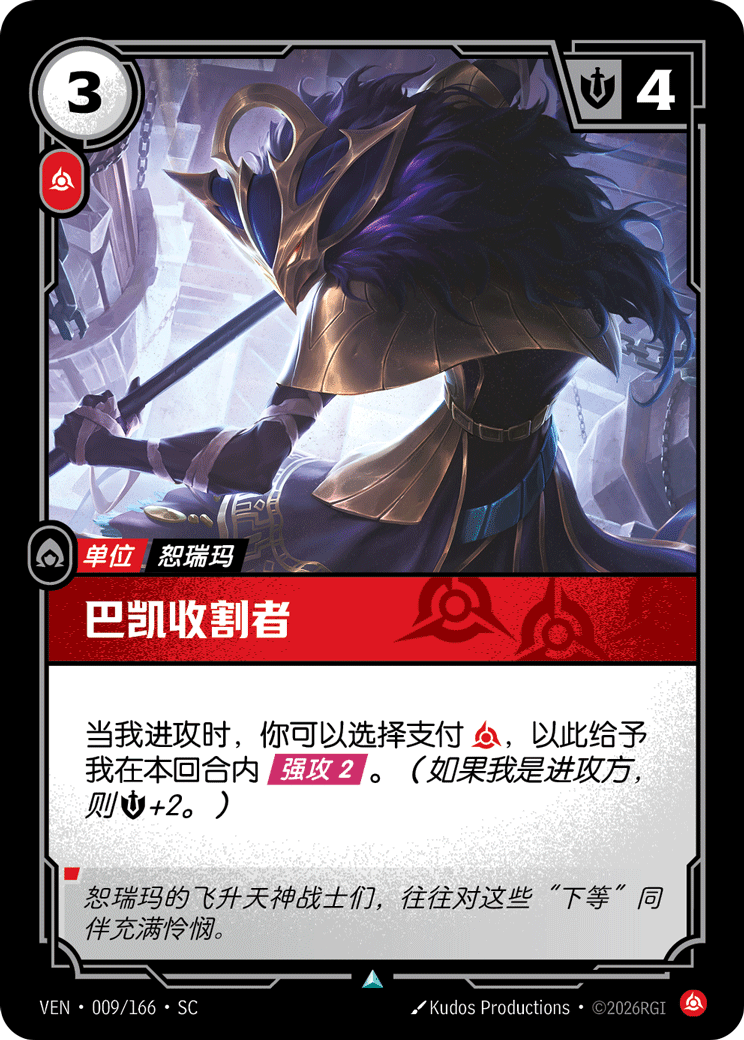 Baccai Reaper - VEN-009 - Foil - Chinese