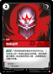 Consuming Curse - VEN-010 - Foil - Chinese
