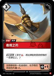 Pendulum Blade - VEN-011 - Foil - Chinese