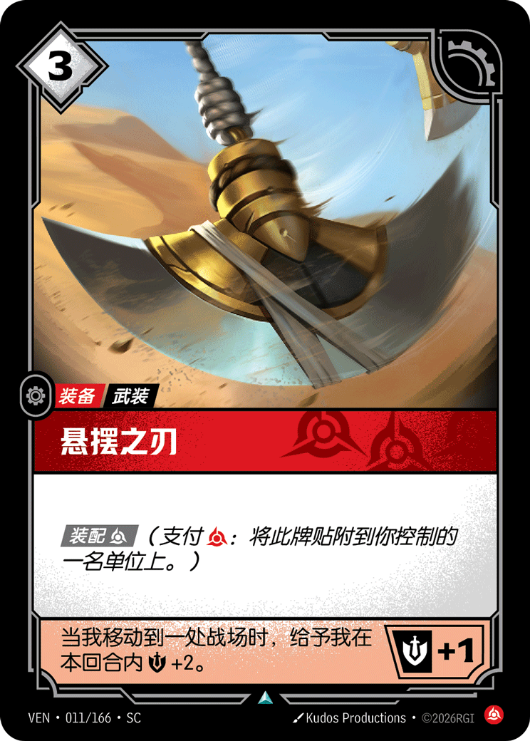 Pendulum Blade - VEN-011 - Foil - Chinese