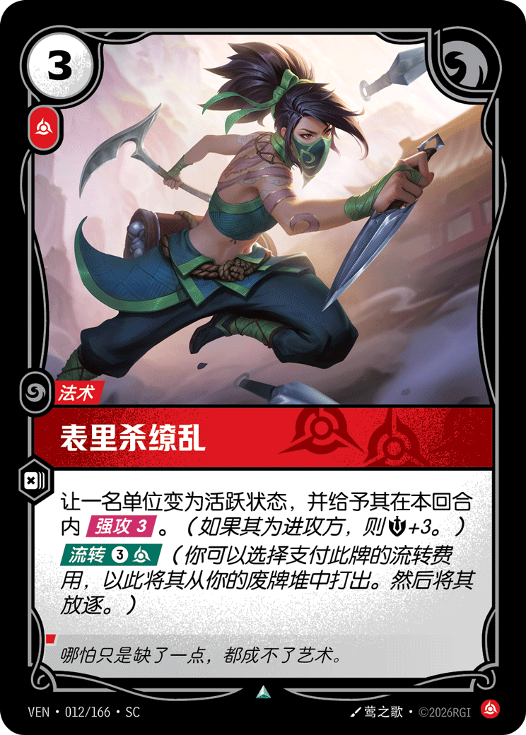 Perfect Execution - VEN-012 - Foil - Chinese
