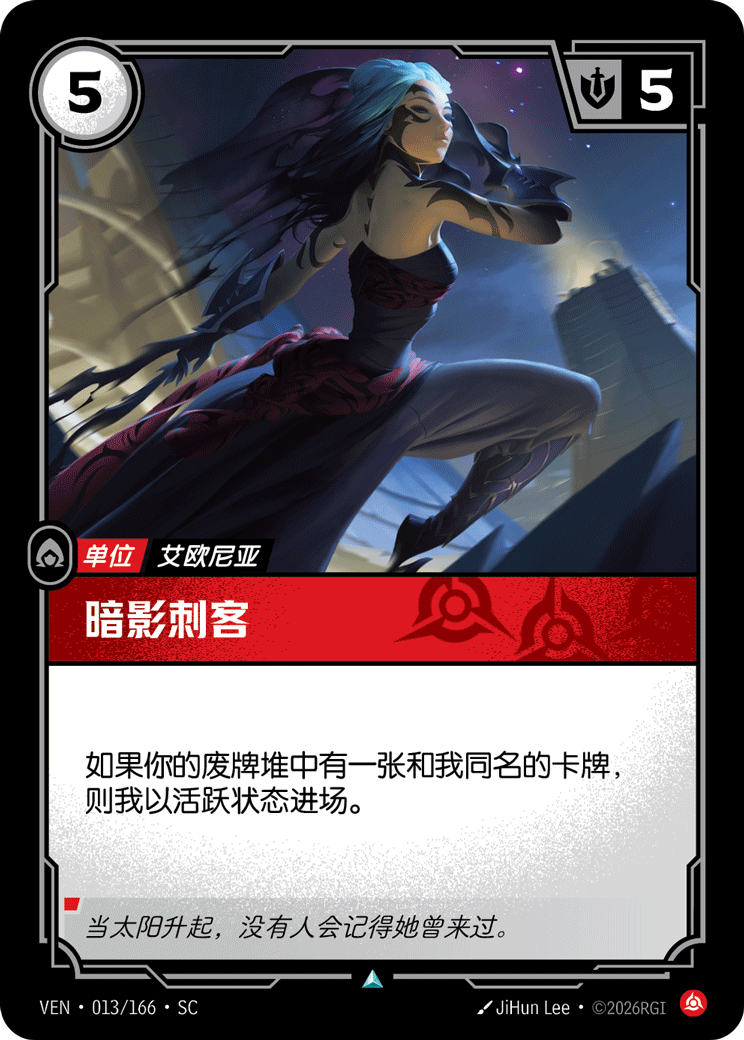 Shadow Assassin - VEN-013 - Foil - Chinese