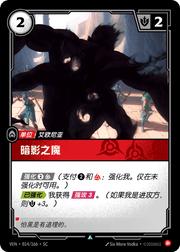 Shadow Fiend - VEN-014 - Foil - Chinese