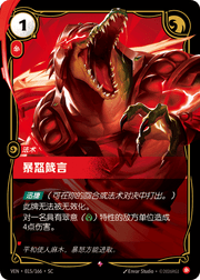 Decree of Rage - VEN-015 - Foil - Chinese