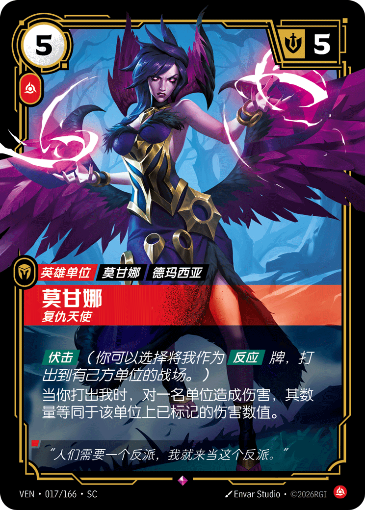 Morgana, Vindictive - VEN-017 - Foil - Chinese
