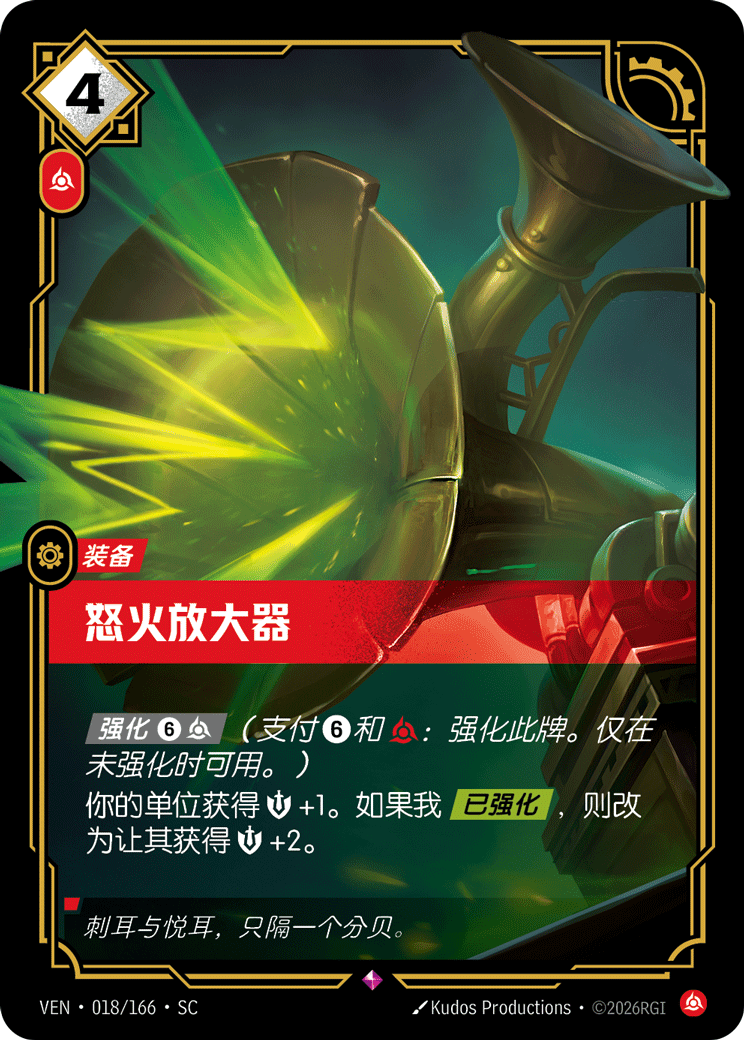 Rage Amplifier - VEN-018 - Foil - Chinese