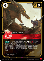 Renekton, Rage Fueled - VEN-019 - Foil - Chinese