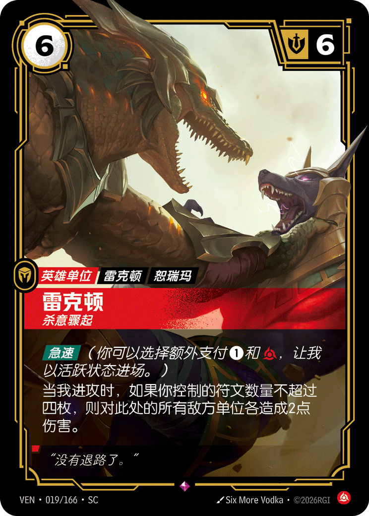 Renekton, Rage Fueled - VEN-019 - Foil - Chinese