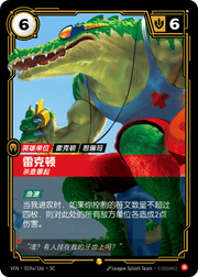 Renekton, Rage Fueled (Alternate Art) - VEN-019A - Foil - Chinese