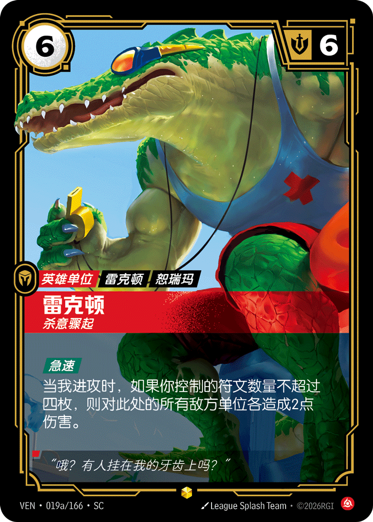 Renekton, Rage Fueled (Alternate Art) - VEN-019A - Foil - Chinese
