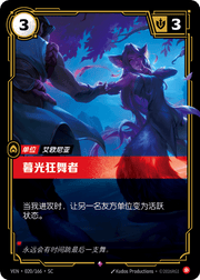 Twilight Reveler - VEN-020 - Foil - Chinese