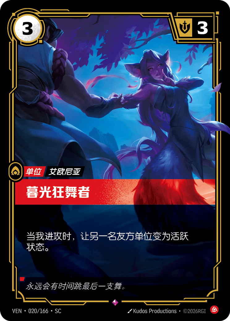 Twilight Reveler - VEN-020 - Foil - Chinese