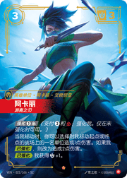 Akali, Deadly Weapon - VEN-021 - Foil - Chinese
