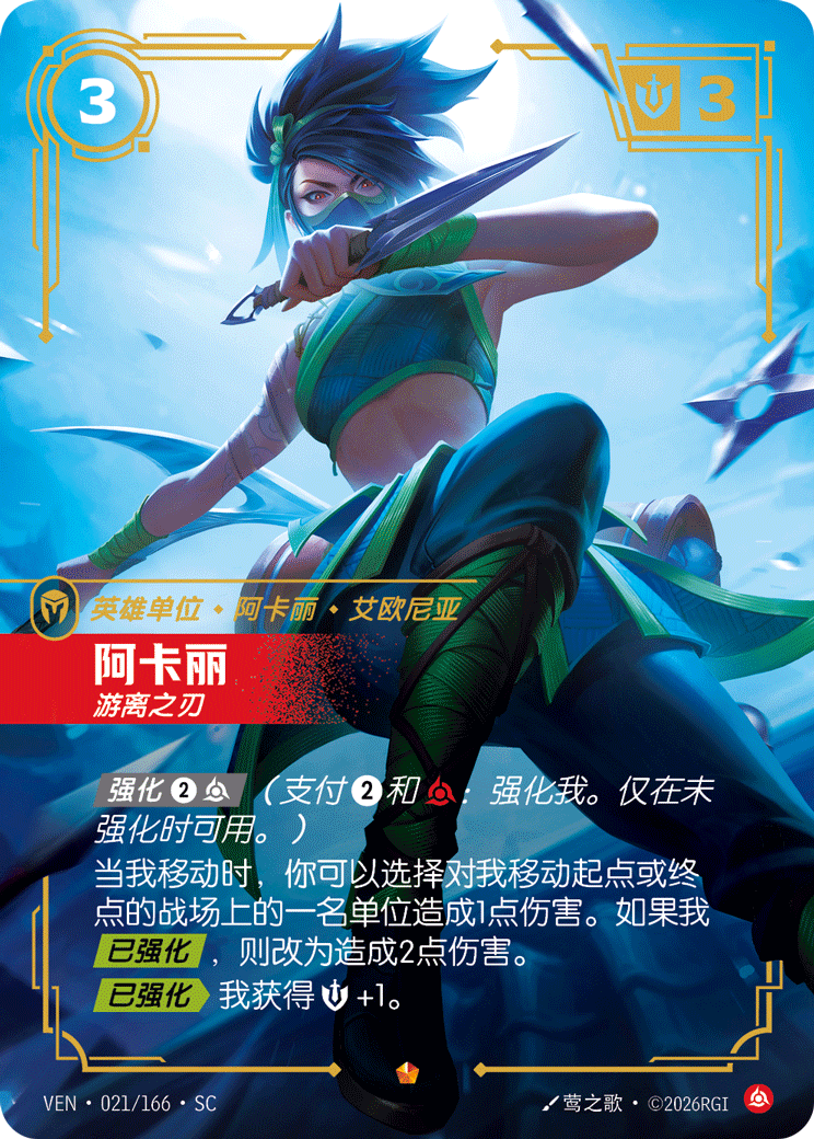 Akali, Deadly Weapon - VEN-021 - Foil - Chinese