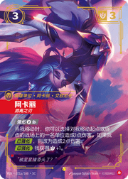 Akali, Deadly Weapon (Alternate Art) - VEN-021A - Foil - Chinese