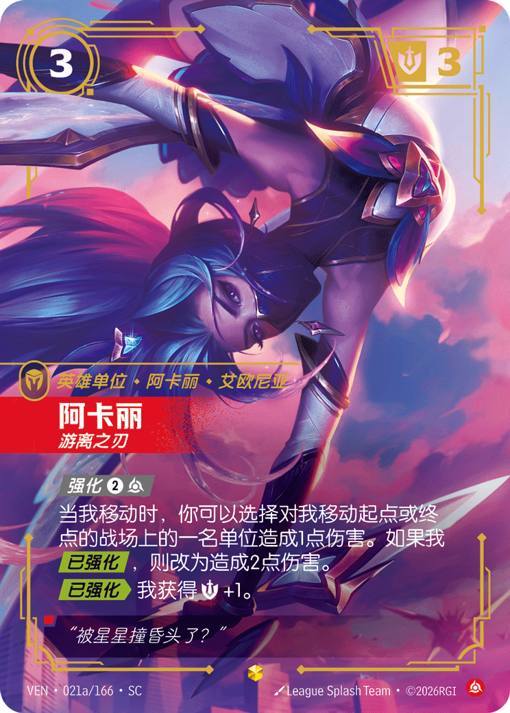 Akali, Deadly Weapon (Alternate Art) - VEN-021A - Foil - Chinese