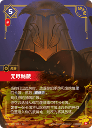 Endless Riches - VEN-022 - Foil - Chinese