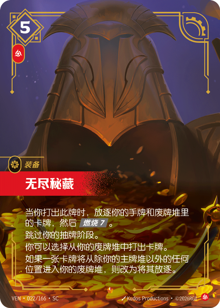 Endless Riches - VEN-022 - Foil - Chinese