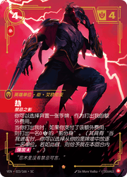 Zed, From the Shadows - VEN-023 - Foil - Chinese