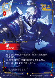 Zed, From the Shadows (Alternate Art) - VEN-023A - Foil - Chinese
