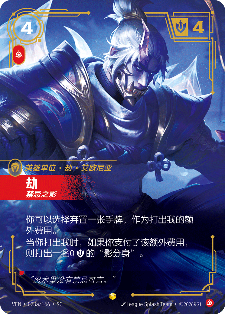 Zed, From the Shadows (Alternate Art) - VEN-023A - Foil - Chinese