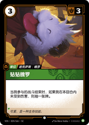Affectionate Poro - VEN-024 - Foil - Chinese
