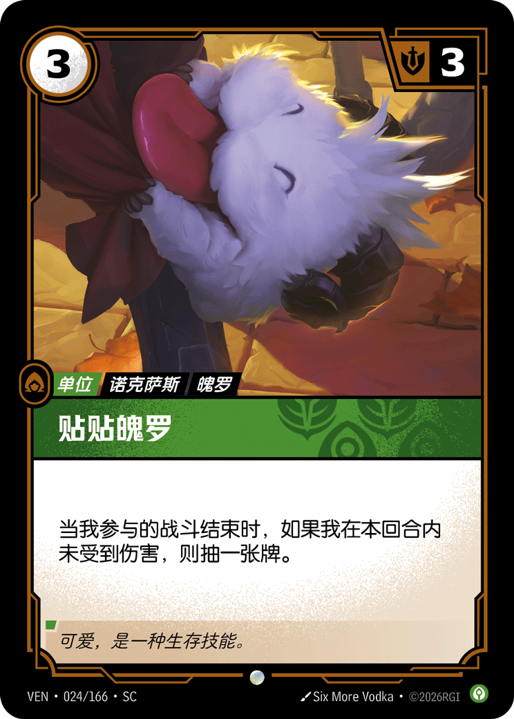 Affectionate Poro - VEN-024 - Foil - Chinese