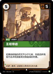 Esteemed Hierophant - VEN-025 - Foil - Chinese