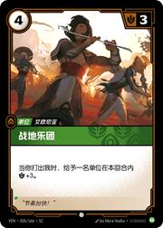 Field Musicians - VEN-026 - Foil - Chinese