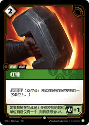 Hand Hammer - VEN-027 - Foil - Chinese