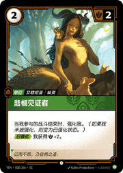 Mournful Witness - VEN-028 - Foil - Chinese