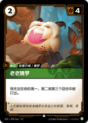 Ol' Poro - VEN-029 - Foil - Chinese
