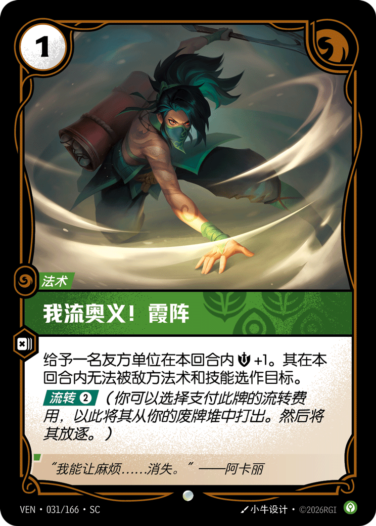 Twilight Shroud - VEN-031 - Foil - Chinese