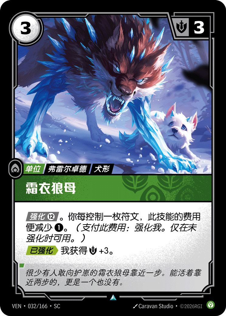 Frostcoat Mother - VEN-032 - Foil - Chinese