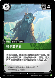 Pakaa Protector - VEN-033 - Foil - Chinese