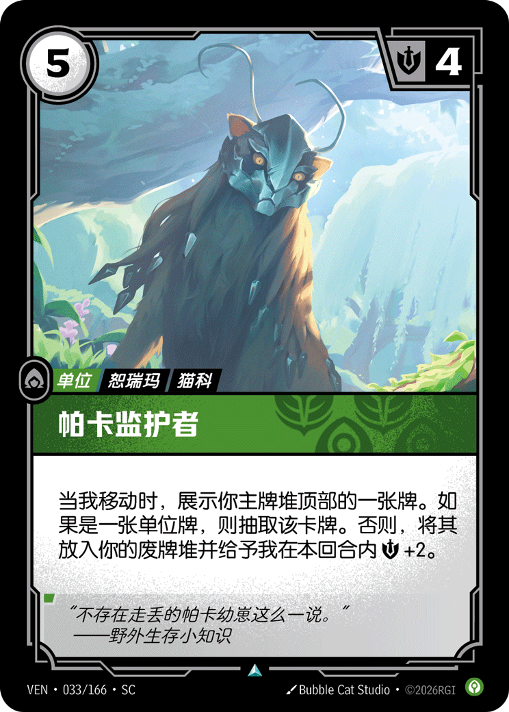 Pakaa Protector - VEN-033 - Foil - Chinese