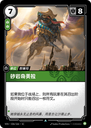 Sandstone Chimera - VEN-036 - Foil - Chinese