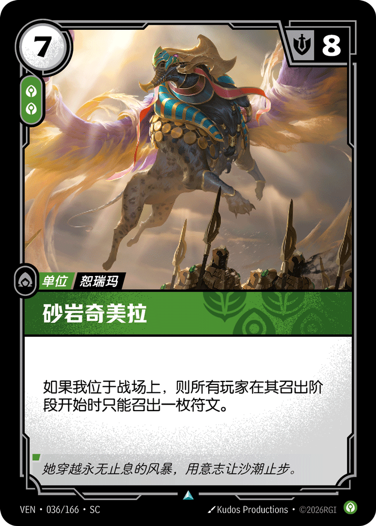 Sandstone Chimera - VEN-036 - Foil - Chinese