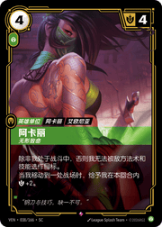 Akali, Silent - VEN-038 - Foil - Chinese
