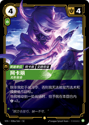 Akali, Silent (Alternate Art) - VEN-038A - Foil - Chinese