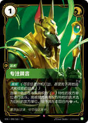 Decree of Focus - VEN-040 - Foil - Chinese