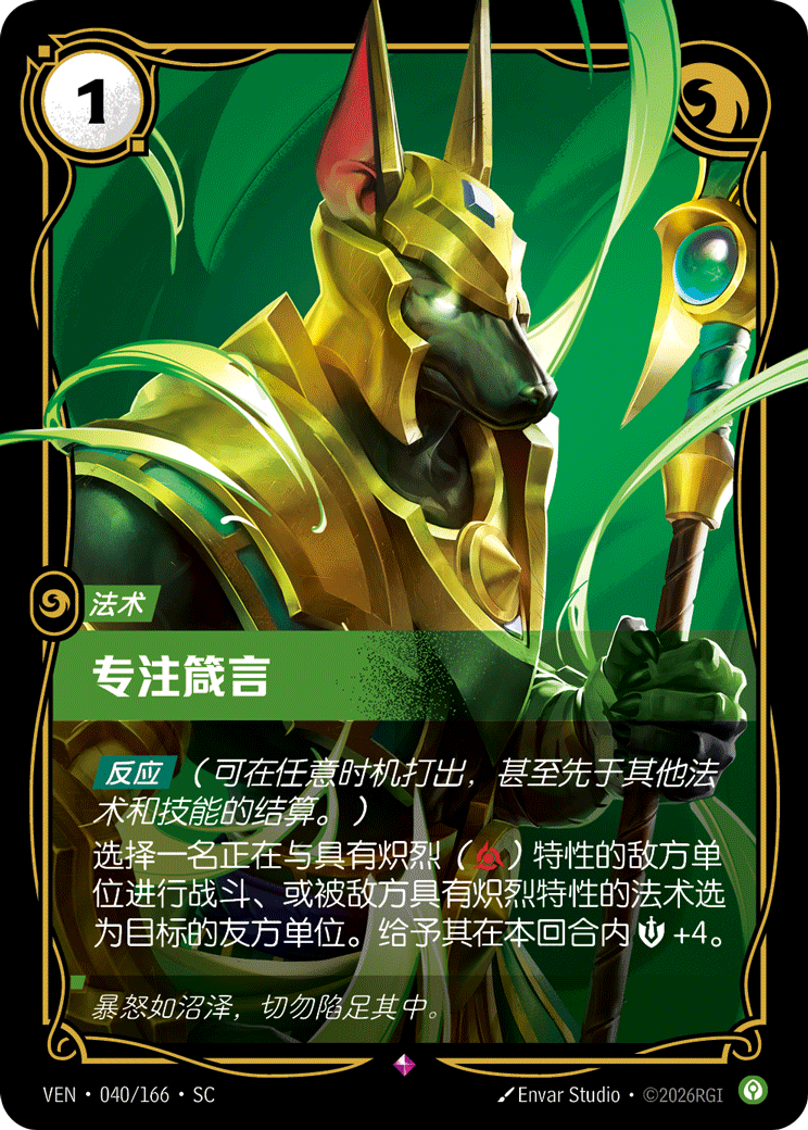 Decree of Focus - VEN-040 - Foil - Chinese